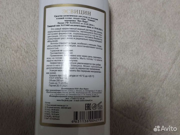 Средство для укрепления волос