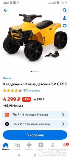 Детский квадроцикл на аккумуляторе