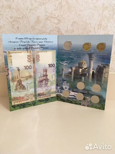 Крымский альбом с купюрой и монетами