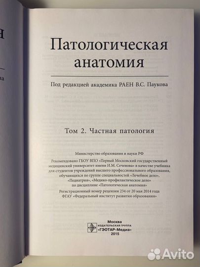 Патологическая анатомия под редакцией В.С. Паукова