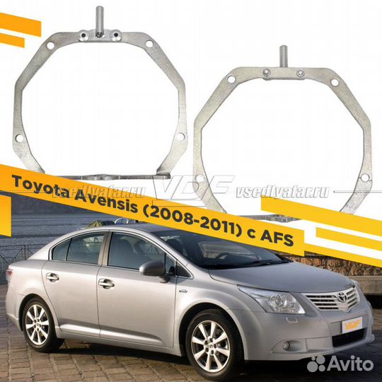 Переходные рамки для замены линз в фарах Toyota Av