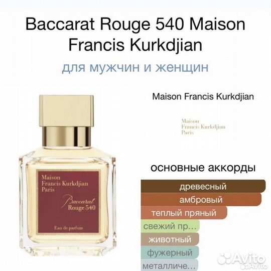 Baccarat rouge 540 оригинал (распив)