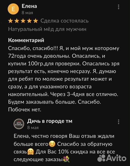 Золотой чудо мёд удовлетворяющий