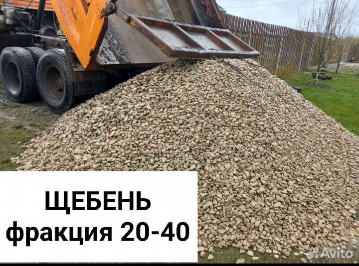 Щебень