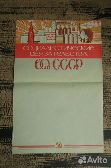 Социалистические обязательства СССР бланк