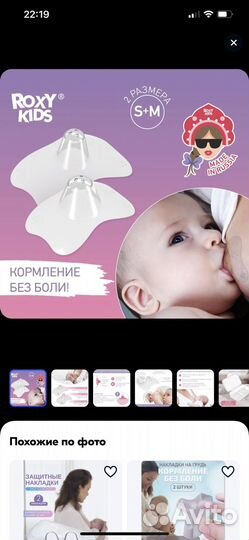 Накладки на соски