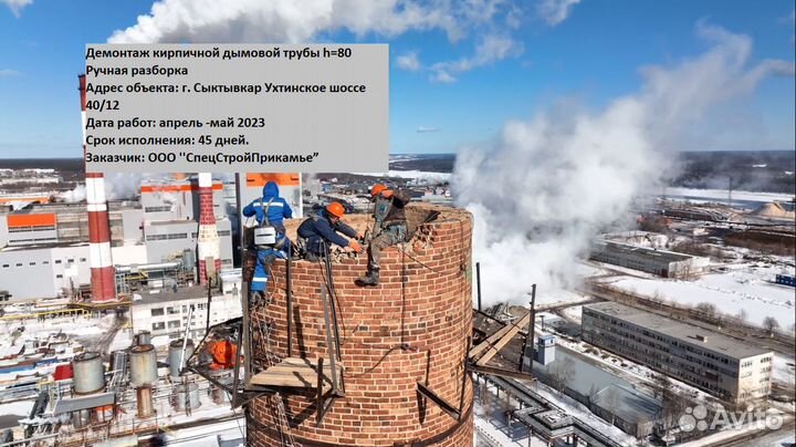 Демонтаж дымовых труб и башен