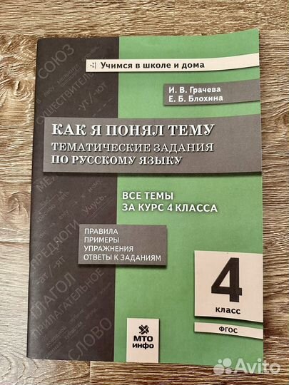 4 класс Пособия, контрольные, рабочие тетради