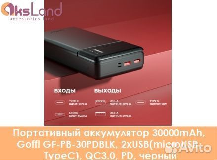 Портативный аккумулятор 30000mAh, Goffi GF-PB-30PD