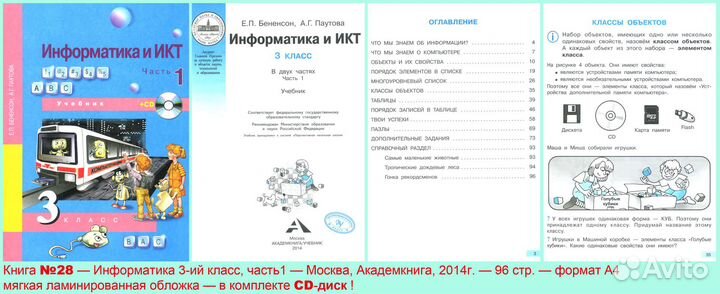 Информатика И.К.Т. Школьные учебники и CD-диски