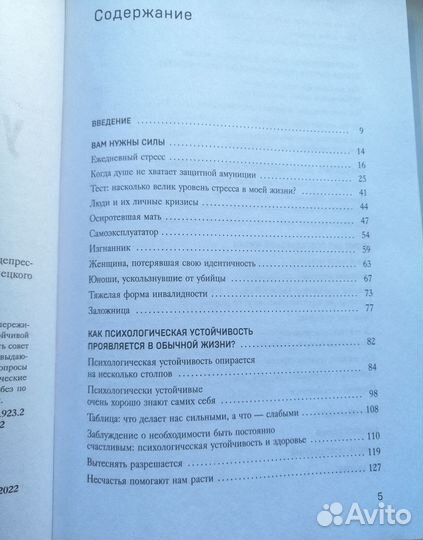 Книги по психологии