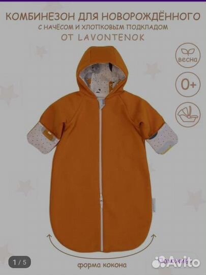 Детский комбинезон демисезонный 62