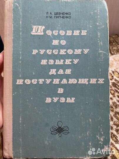 Пособие по русскому языку