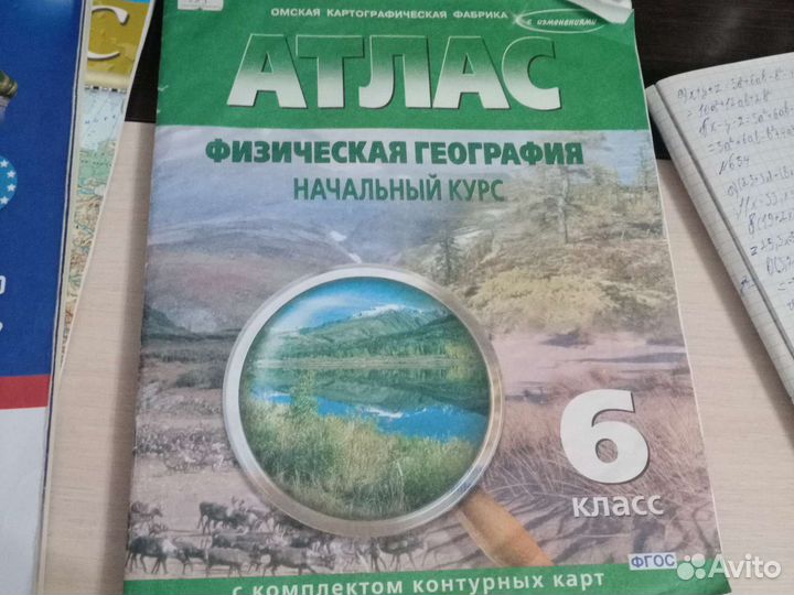 Атлас по географии 6 класс
