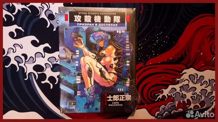 Манга Призрак в доспехах (новая)