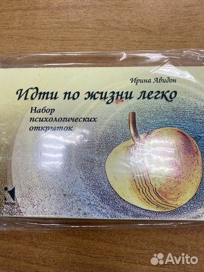 Набор психологических открыток