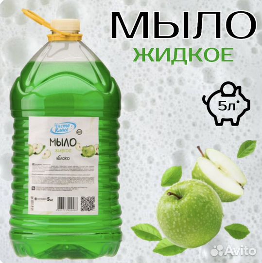 Жидкое мыло с ароматом Яблоко 5л