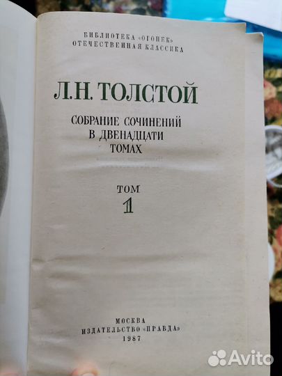Л.Н. Толстой Собрание сочинений в 12 томах