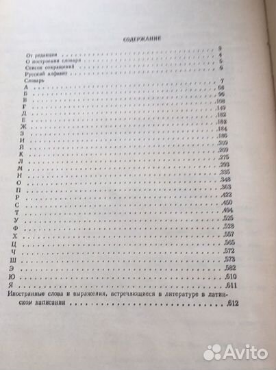 Словарь иностранных слов