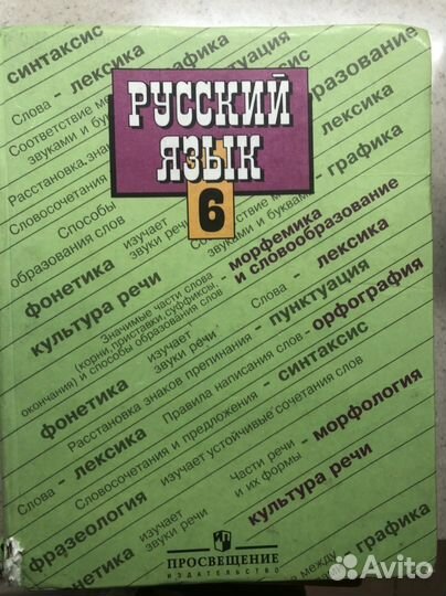 Учебник русского языка шестой класс