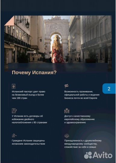 Гражданство Испании