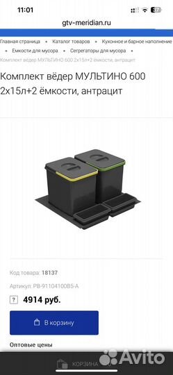 Мусорные ведра GTV