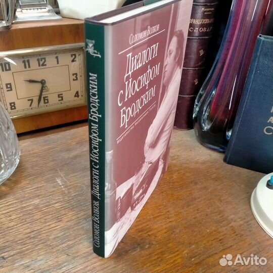 Диалоги с Иосифом Бродским Соломон Волков
