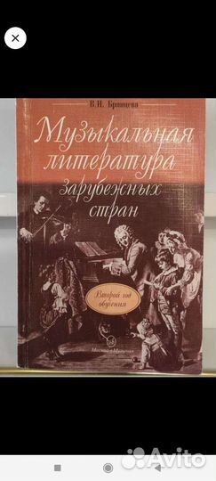 Учебники по музыкальной литературе для дмш и дши