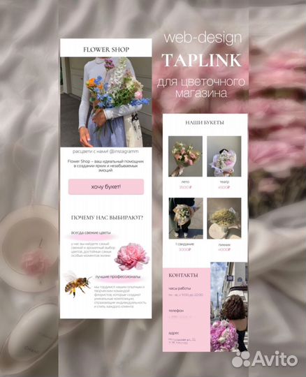 Создание сайтов taplink веб-дизайнер под ключ