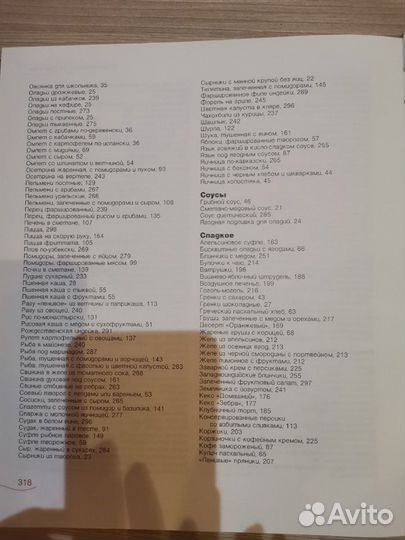 Кулинарная книга