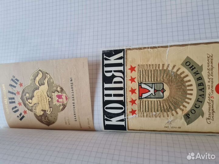 Коллеционная этикетка