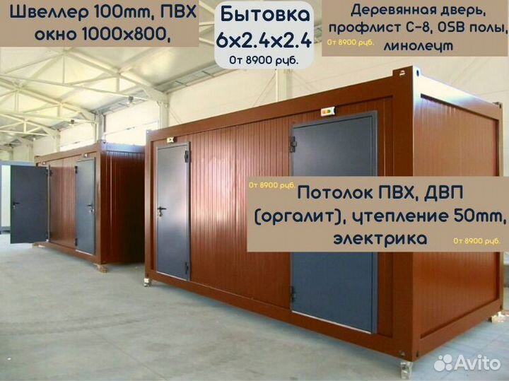 Бытовки В Наличие Аренда Продажа