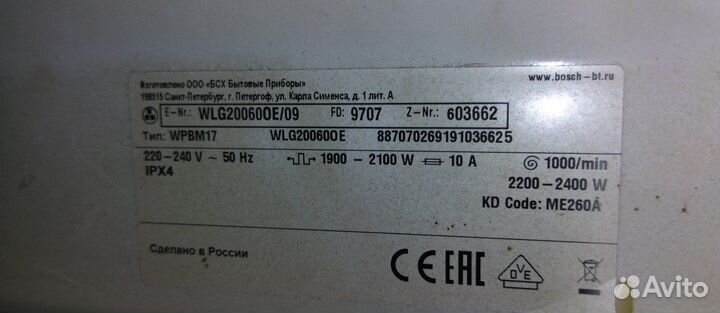 Стиральная машина bosch