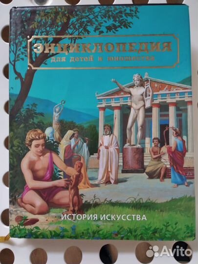 Энциклопедия История Искусства