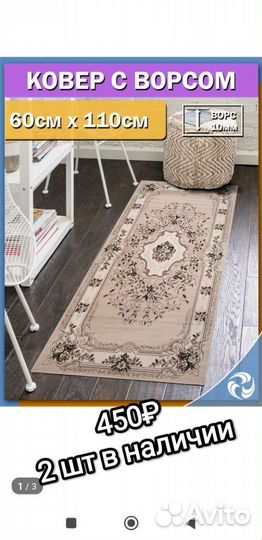 Ковровые дорожки