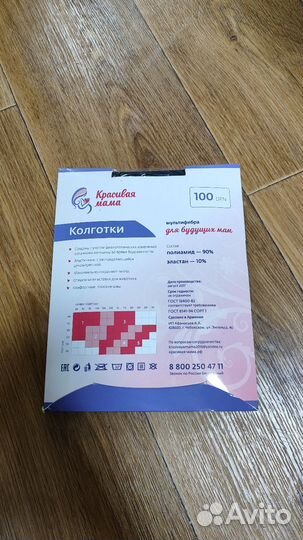 Колготки для будущих мам 