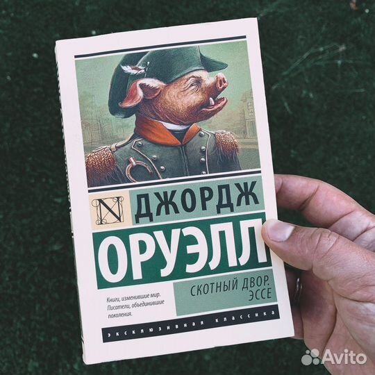 Книги джордж оруэлл