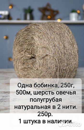 Пряжа