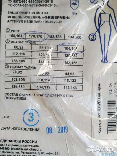 Костюм для защиты от воды