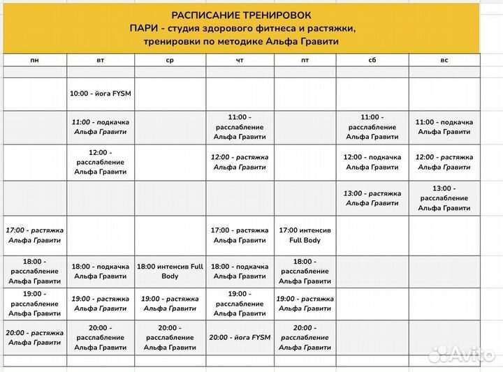 Абонемент в студию фитнеса и растяжки,пари''