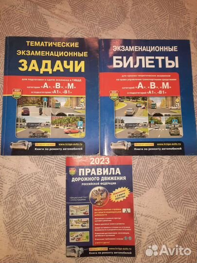 Пособия по пдд