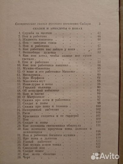 Книга сатирические сказки Сибири