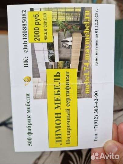 Сертификат скидка 2000 от 10000 