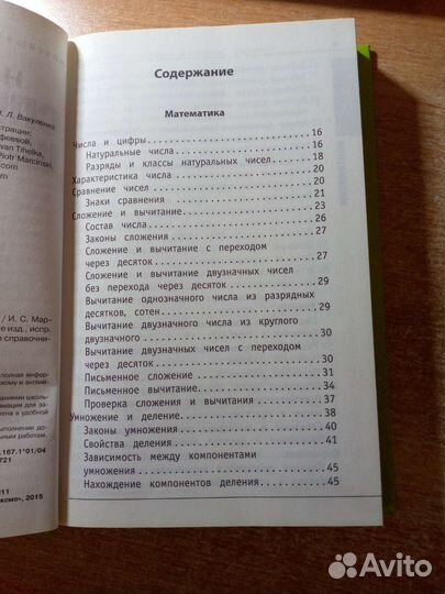 Справочник школьника 1-4 классы