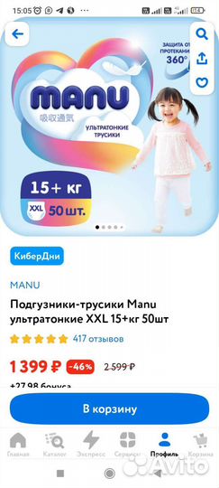 Подгузники трусики Manu xxl