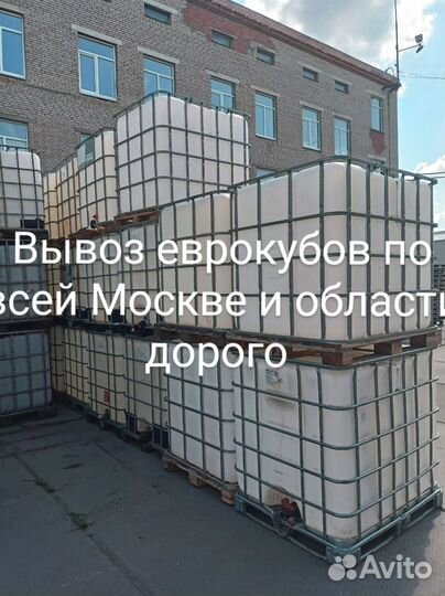 Еврокубы б/у, 1000Л