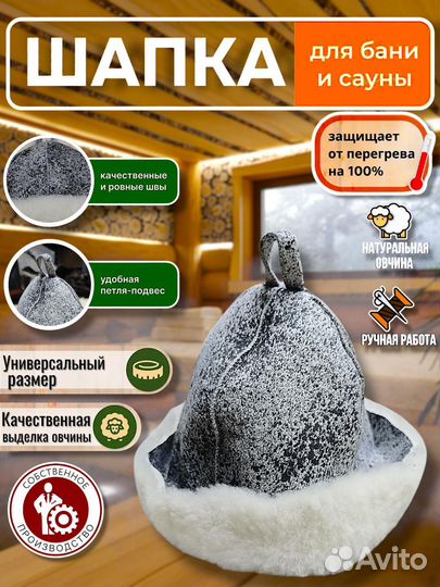 Шапка для бани и сауны из овчины
