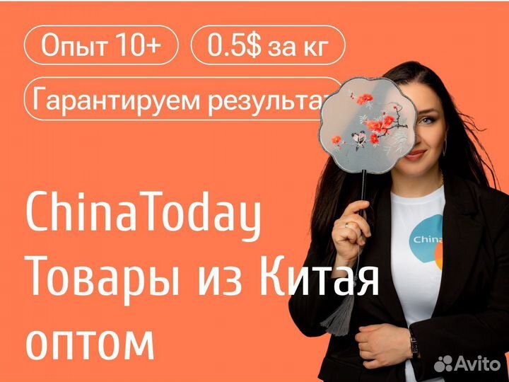 Доставка товаров из Китая для юл