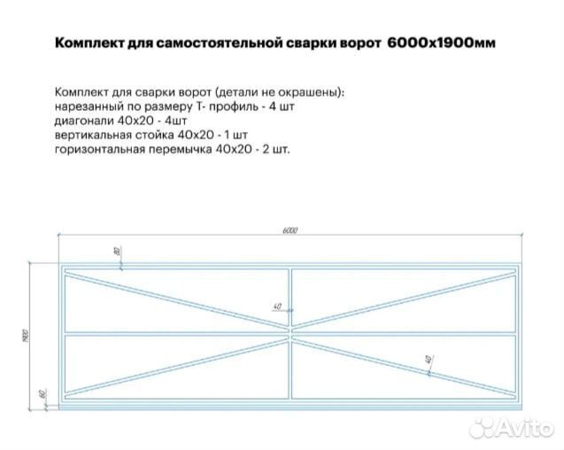 Набор для самостоятельной сварки ворот