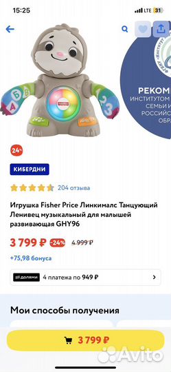 Игрушки fisher price линкималс ленивец